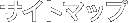 サイトマップ