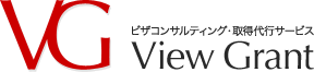 オーストラリアビザなど海外のビザコンサルティング・代行申請サービス View Grant