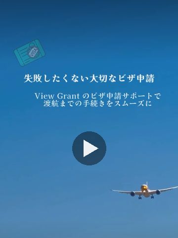 ���Ԥ������ʤ����ڤʥӥ�������View Grant�Υӥ��������ݡ���